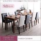 ダイニングセット 9点セット(テーブル+チェア8) W135-235 スライド伸長式 エクステンション テーブル