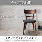 ダイニングチェア 2脚組 モダン おしゃれ ダイニング