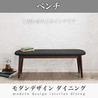 ダイニング ベンチ 単品 2人掛け モダン おしゃれ ダイニング