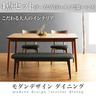 ダイニング 4点セット テーブル + チェア2脚 + ベンチ1脚 W150 モダン おしゃれ ダイニング