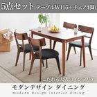 ダイニング 5点セット テーブル + チェア4脚 W115 モダン おしゃれ ダイニング