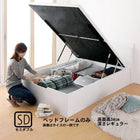 跳ね上げベッド ベッドフレームのみ マットレス無し 縦開き セミダブル 深さレギュラー