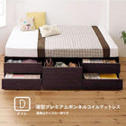 チェストベッド_大容量 薄型プレミアムボンネルコイル ダブル