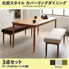 カバーリングダイニング 3点セット(テーブル+ベンチ2) W150 北欧 おしゃれ