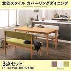 ダイニング 4人 3点セット テーブル+背付ベンチ2脚 W150 北欧スタイル カバーリング