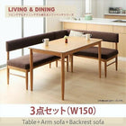 ダイニングセット 3人 3点セット テーブル+ソファ1脚+アームソファ1脚 ナチュラル W150