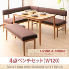 ダイニングセット 5人 4点セット テーブル+ソファ1脚+アームソファ1脚+ベンチ1脚 ナチュラル W120