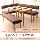 ダイニングセット 5人 4点セット テーブル+ソファ1脚+アームソファ1脚+ベンチ1脚 ナチュラル W150