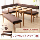 ダイニングソファ単品 ナチュラル バックレストタイプ 2P