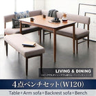 ダイニングセット 4人 4点セット テーブル+ソファ1脚+アームソファ1脚+ベンチ1脚 ブラウン W120