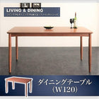 ダイニングテーブル 単品 ブラウン W120