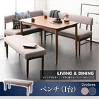 ベンチ単品 ブラウン 2P ダイニング ソファベンチ