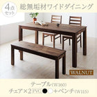 ダイニング 4点セット(テーブル+チェア2+ベンチ1) ウォールナット PVC座 W160 総無垢材 ワイド