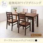 ダイニング 5点セット(テーブル+チェア4) ウォールナット PVC座 W160 総無垢材 ワイド