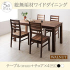 ダイニング 5点セット(テーブル+チェア4) ウォールナット PVC座 W180 総無垢材 ワイド
