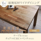 ダイニング 6点セット(テーブル+チェア4+ベンチ1) オーク 板座 W180 総無垢材 ワイド