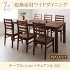 ダイニング 7点セット(テーブル+チェア6) ウォールナット 板座 W180 総無垢材 ワイド