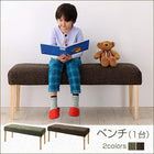 単品ダイニング ベンチ 2人掛け