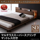 ローベッド ライト・コンセント フランスベッド マルチラススーパースプリング セミダブル