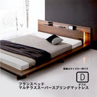 ローベッド ライト・コンセント フランスベッド マルチラススーパースプリング ダブル