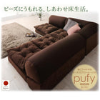 ビーズフロアコーナーソファ コーナー