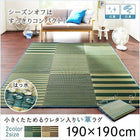 い草ラグ 190×190 小さくたためる ウレタン入り はっ水