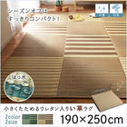い草ラグ 190×250 小さくたためる ウレタン入り はっ水