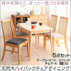 ダイニング 5点セット(テーブル+チェア4) W115 天然木 ハイバックチェア