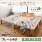 総桐すのこベッド キング(SS+S)