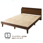 すのこベッド 棚 コンセント ベッドフレームのみ マットレス無し シングル