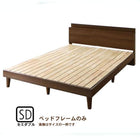すのこベッド 棚 コンセント ベッドフレームのみ マットレス無し セミダブル