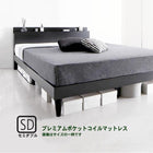 すのこベッド 棚 コンセント プレミアムポケットコイル セミダブル