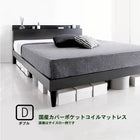 すのこベッド 棚 コンセント 国産カバーポケットコイル ダブル