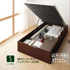 ベッドフレームのみ ガス圧ベッド 跳ね上げ シングル 縦開き 深さ レギュラー 組立設置付