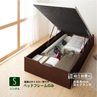 ベッドフレームのみ ガス圧ベッド 跳ね上げ シングル 縦開き 深さ グランド 組立設置付