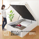 ベッド 収納 跳ね上げ セミダブル ガス圧式 薄型スタンダードポケットコイル縦開き 深さ グランド 組立設置付