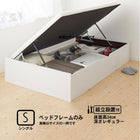 ベッドフレームのみ ベッド ガス式跳ね上げ シングル 横開き 深さ レギュラー 組立設置付