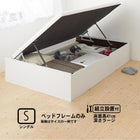 ベッドフレームのみ ベッド ガス式跳ね上げ シングル 横開き 深さ ラージ 組立設置付