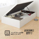 ベッドフレームのみ ベッド 収納 跳ね上げ セミダブル ガス圧式 横開き 深さ ラージ 組立設置付