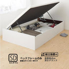 ベッドフレームのみ ベッド 収納 跳ね上げ セミダブル ガス圧式 横開き 深さ グランド 組立設置付