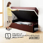 ベッド ガス式跳ね上げ シングル マットレス付き フランスベッド マルチラススーパースプリング 横開き 深さ ラージ 組立設置付