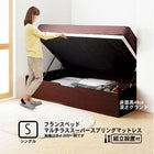 ガス圧ベッド 跳ね上げ シングル マットレス付き フランスベッド マルチラススーパースプリング 横開き 深さ グランド 組立設置付