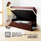 ベッド 収納 跳ね上げ セミダブル ガス圧式 マットレス付き フランスベッド マルチラススーパースプリング横開き 深さグランド 組立設置付