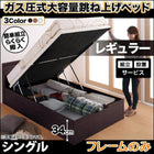 跳ね上げベッド 組立設置付 ベッドフレームのみ マットレス無し 縦開き シングル 深さレギュラー