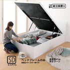 跳ね上げベッド 組立設置付 ベッドフレームのみ マットレス無し 縦開き セミダブル 深さラージ