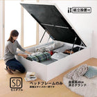 跳ね上げベッド 組立設置付 ベッドフレームのみ マットレス無し 縦開き セミダブル 深さグランド