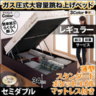 跳ね上げベッド 組立設置付 薄型スタンダードポケットコイル 縦開き セミダブル 深さレギュラー