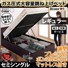 跳ね上げベッド 組立設置付 薄型プレミアムボンネルコイル 縦開き セミシングル 深さレギュラー