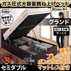 跳ね上げベッド 組立設置付 薄型プレミアムボンネルコイル 縦開き セミダブル 深さグランド