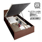 ベッドフレームのみ ベッド 収納 跳ね上げ セミダブル 縦開き 深さ グランド 組立設置付